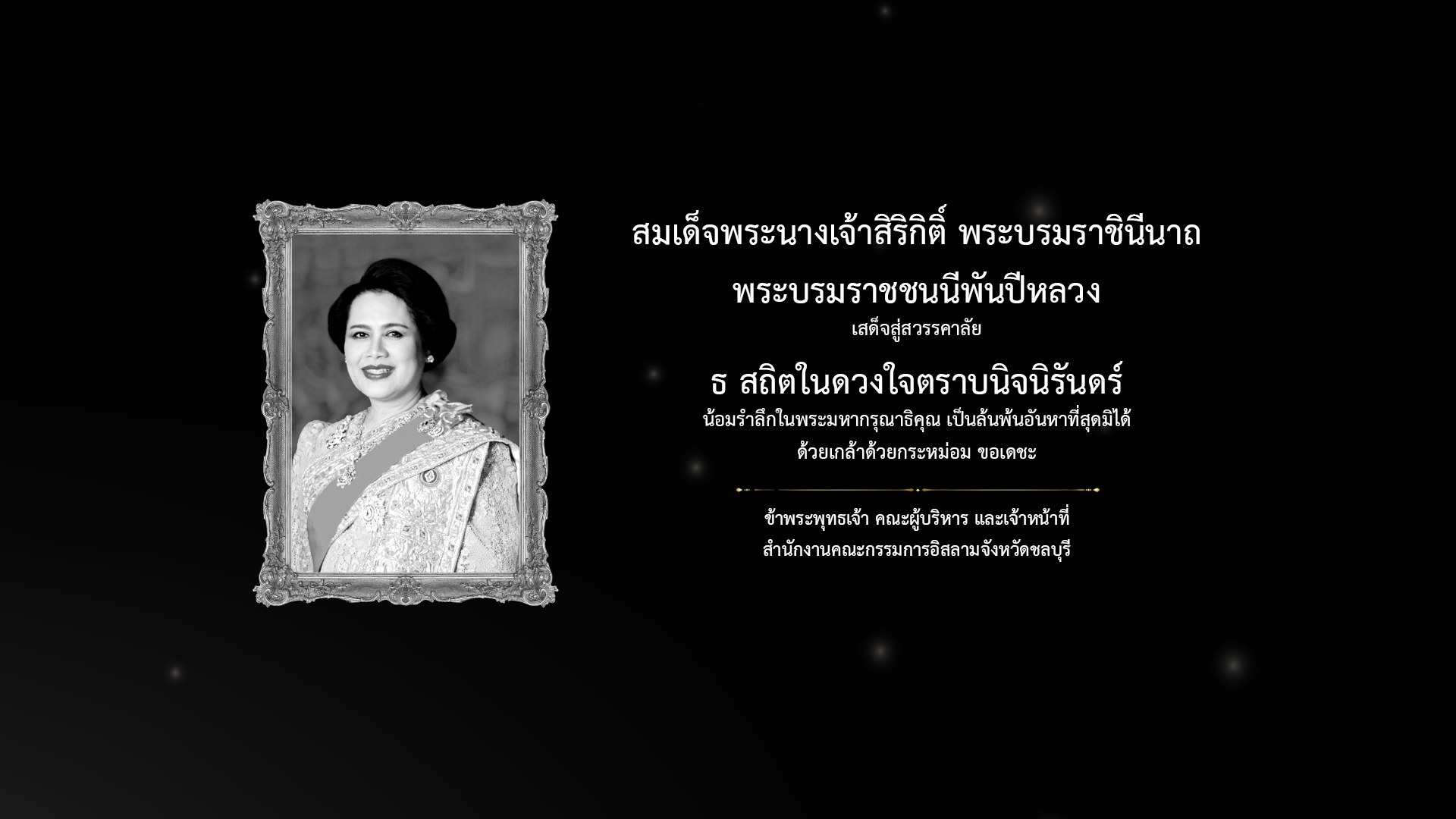 พระพันปีหลวง